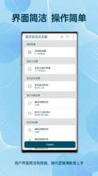 图灵自动点击器 v3.0.5