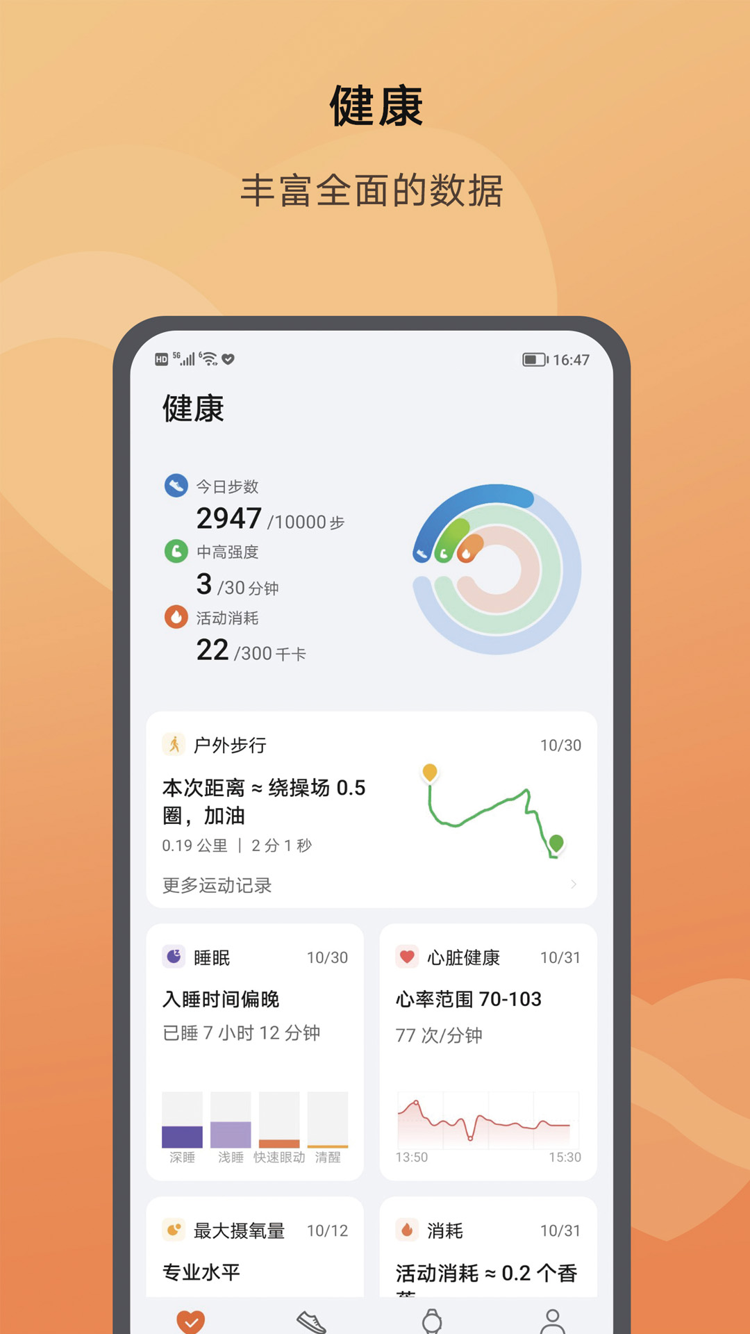 荣耀运动健康截图3