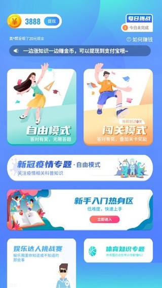 答题欢乐赚 v1.0