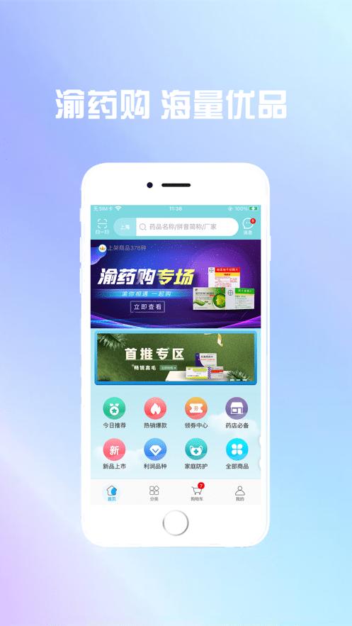 渝药购APP官方版图片1