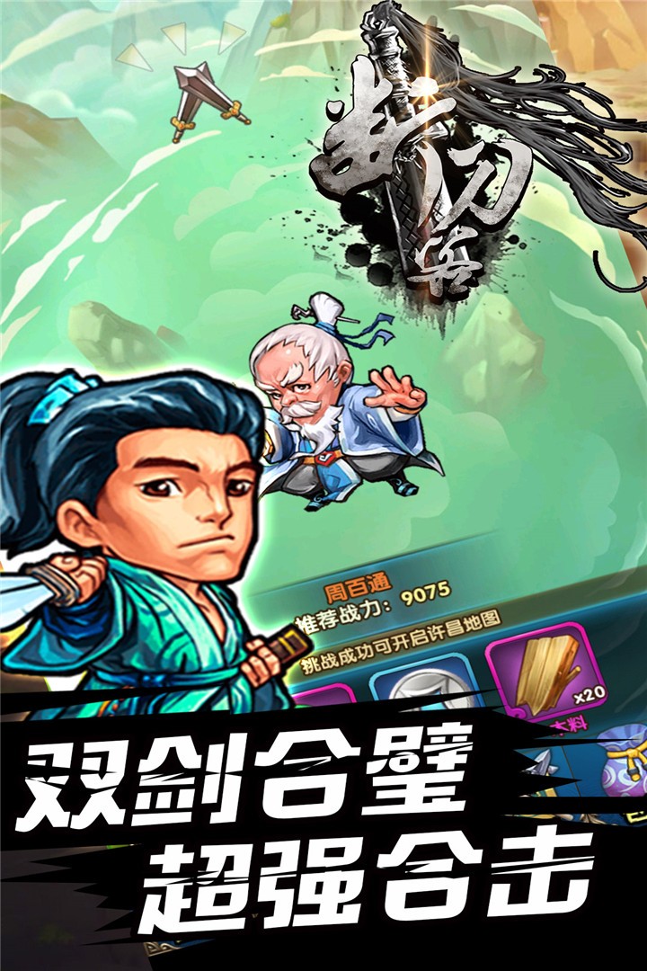 断刀客手游  v1.0.0