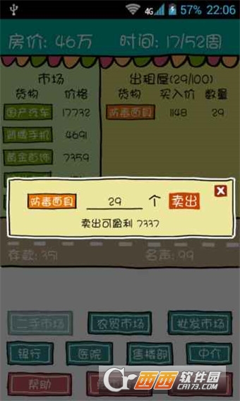 买房记游戏安卓版 v2.2