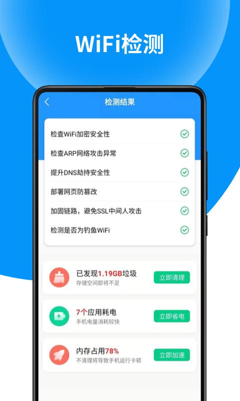 WIFI钥匙大师pro v1.0.0