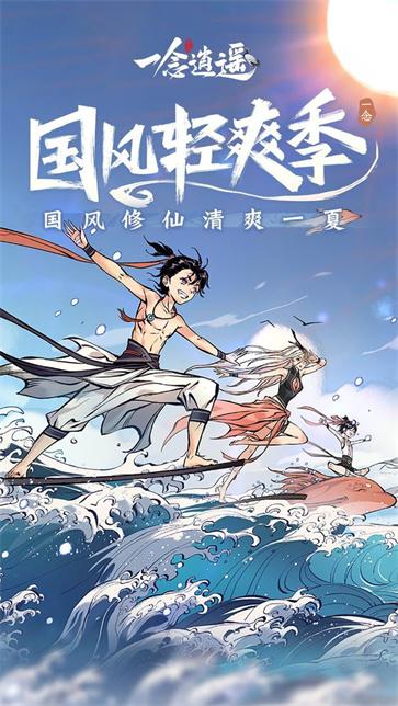 一念逍遥正版  v1.0.24022801