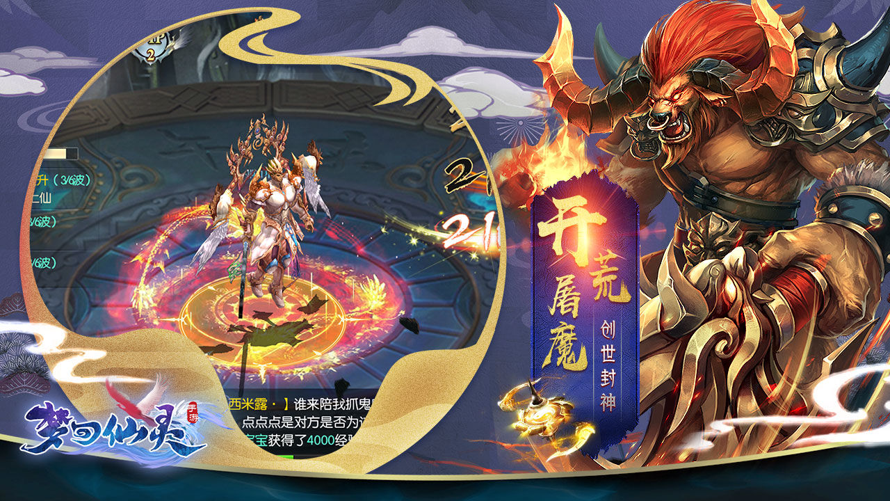 神皇震妖录官方正版手游图片1