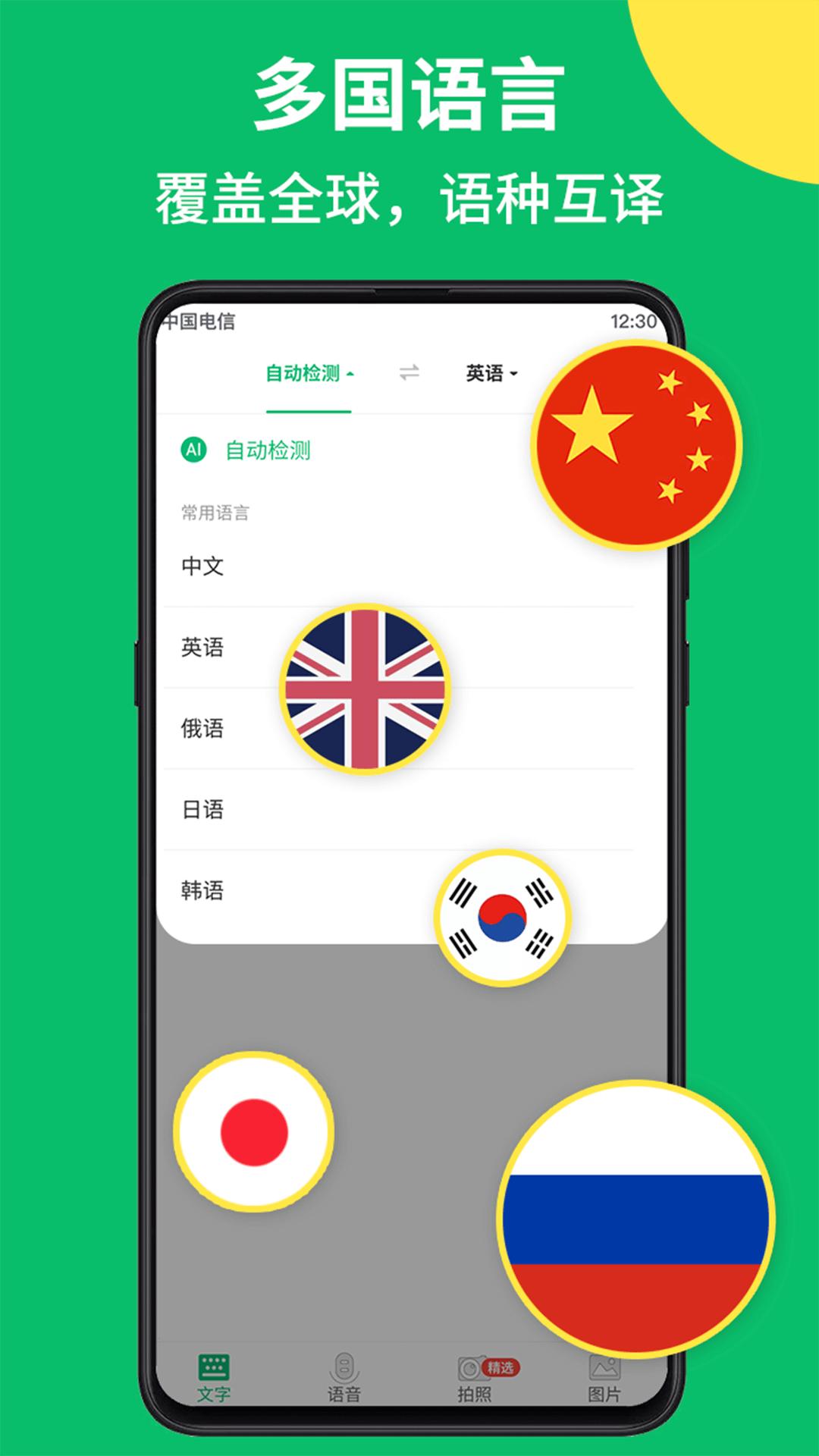 拍照翻译语音对话 v1.0.0
