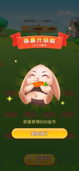 全民养兔 v2.3.3 安卓版