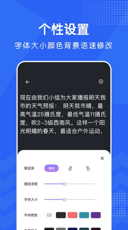 爱播提词器 v1.1