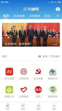 庄河融媒 v2.0.5