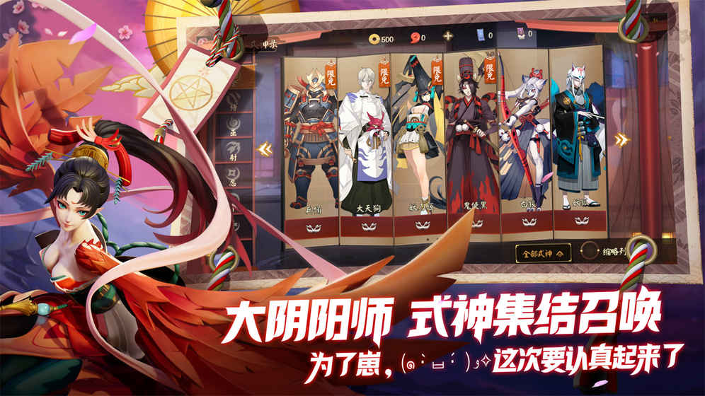 决战平安京国际服