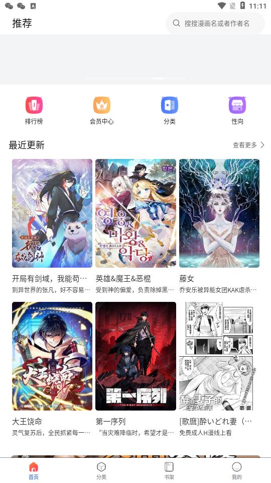 漫蛙2漫画 v1.1.8