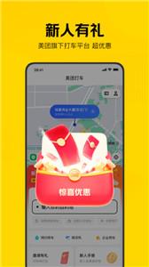 美团打车新版  v2.23.0