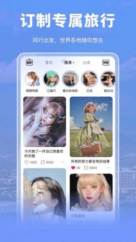 尤玩旅行 v2.7.2