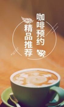咖啡约吧 v3.0.5