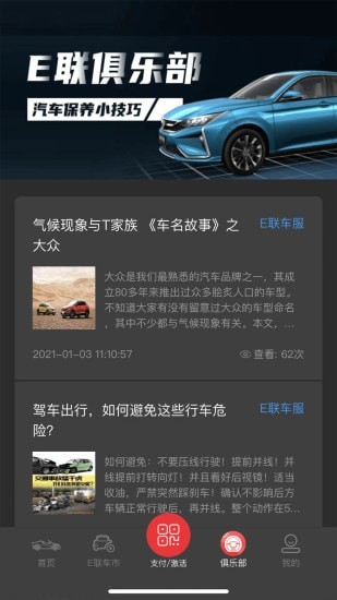 E联车服 v3.2.9