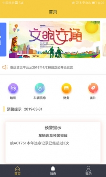 安远货运 v3.2.5
