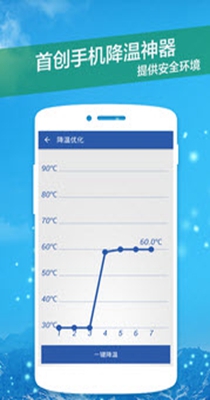 手机降温管家.jpg