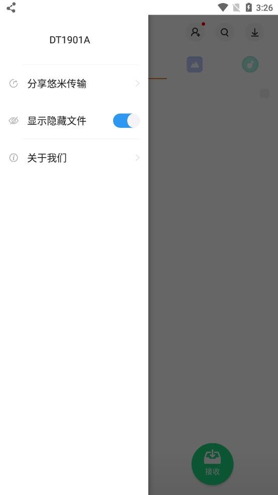 悠米传输  v1.0.6