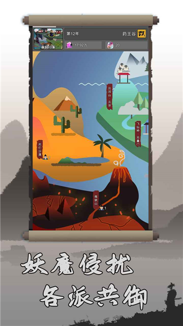 修仙掌门人截图2