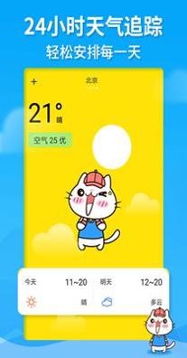 天气猫 v1.2
