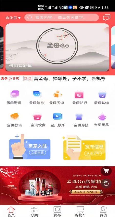 孟母GO安卓版app图片1