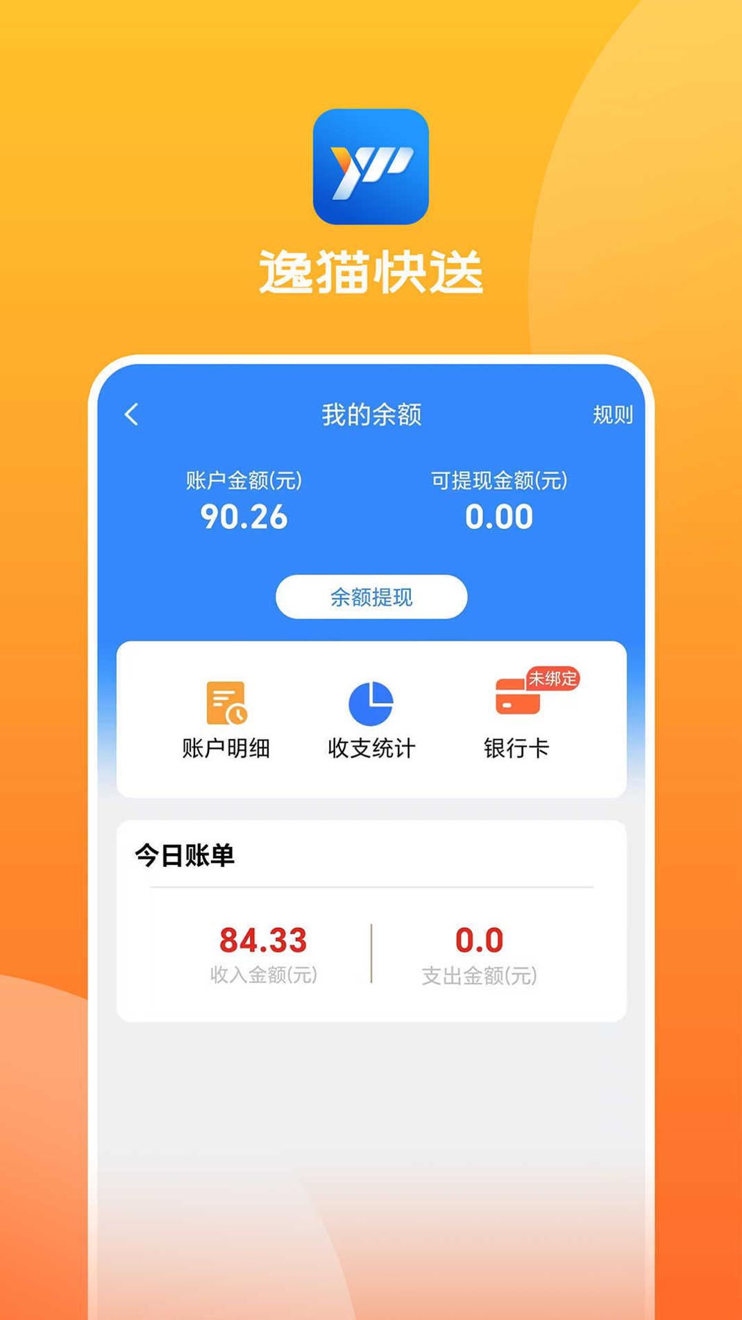 逸猫快送 v1.5.63