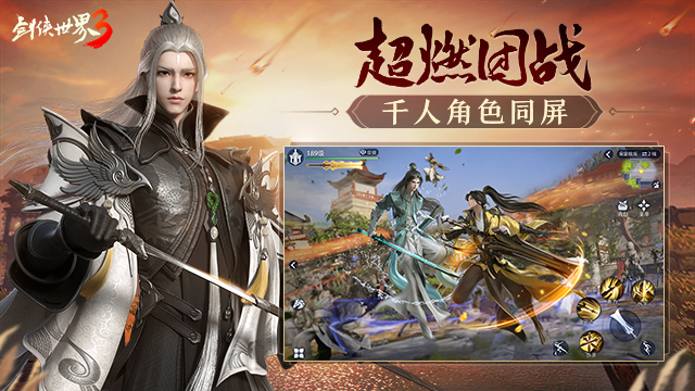 剑侠世界3手机版
