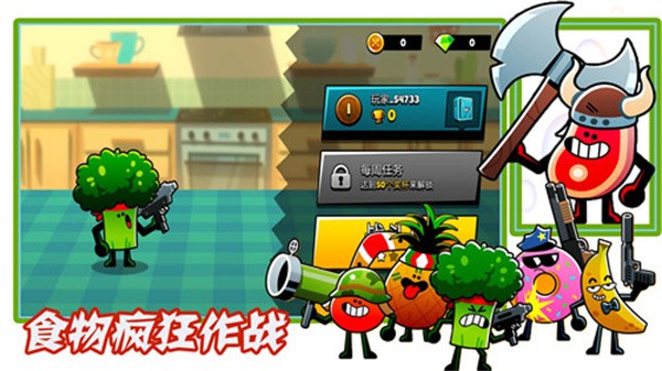 食物疯狂作战  v1.0