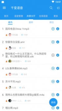 千变语音 v3.0.5