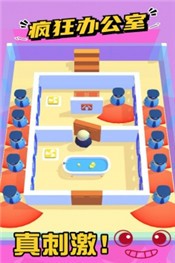 疯狂办公室手机版 v1.0.0