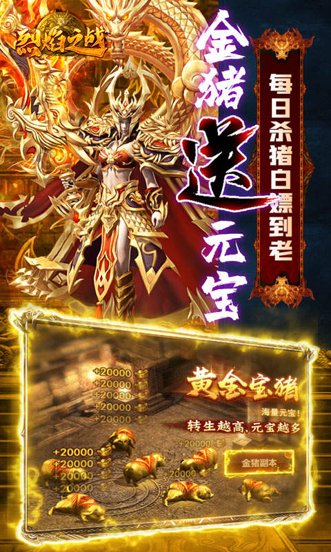 烈焰之战
