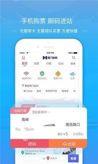 厦门地铁 v2.2.0