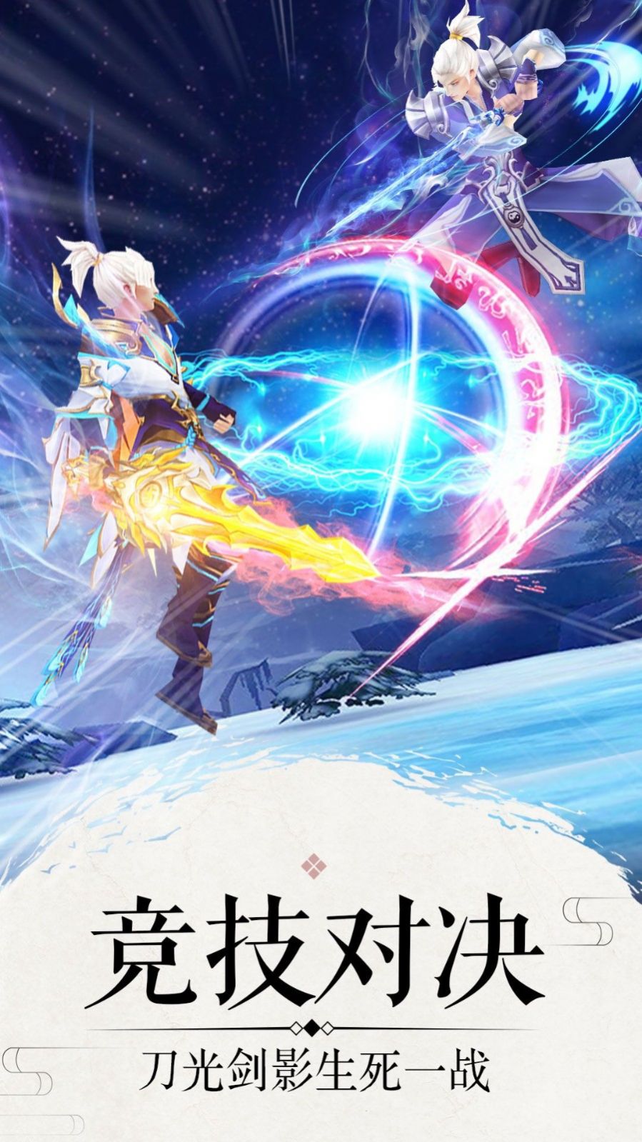 神约之争手游官方安卓版  v5.2.2