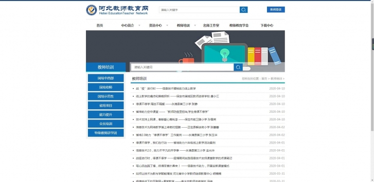 河北省教师教育网登陆入口2021 v2.0.5