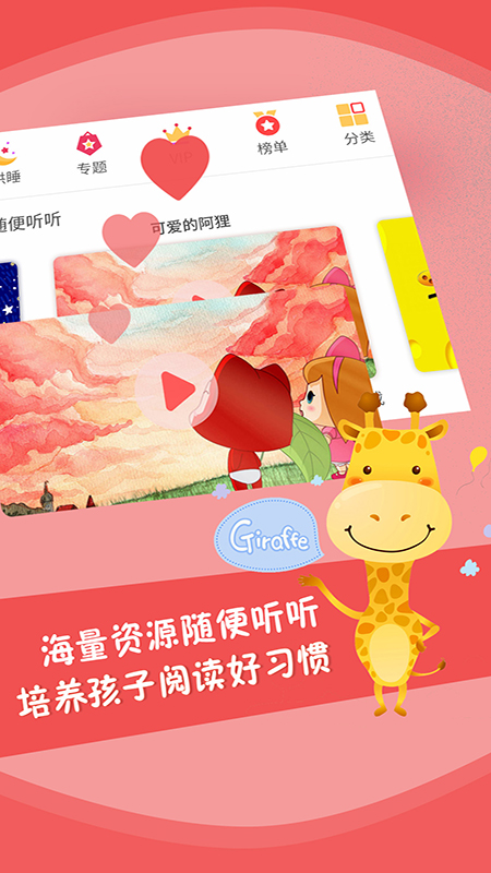儿童故事 版本:5.3.6