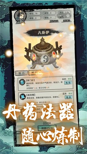 超普通修仙模拟器免广告版 v3.7