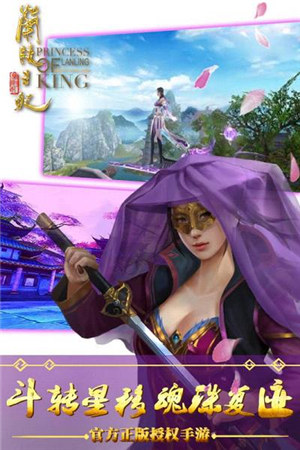兰陵王妃游戏下载