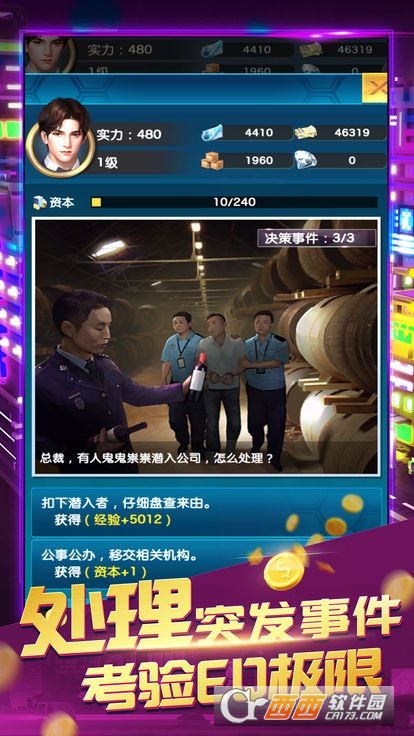 我要当老板 v4.314安卓版