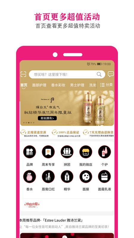 美丽铺子软件下载最新版 截图2