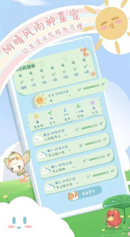 菜宠天气 v2.1