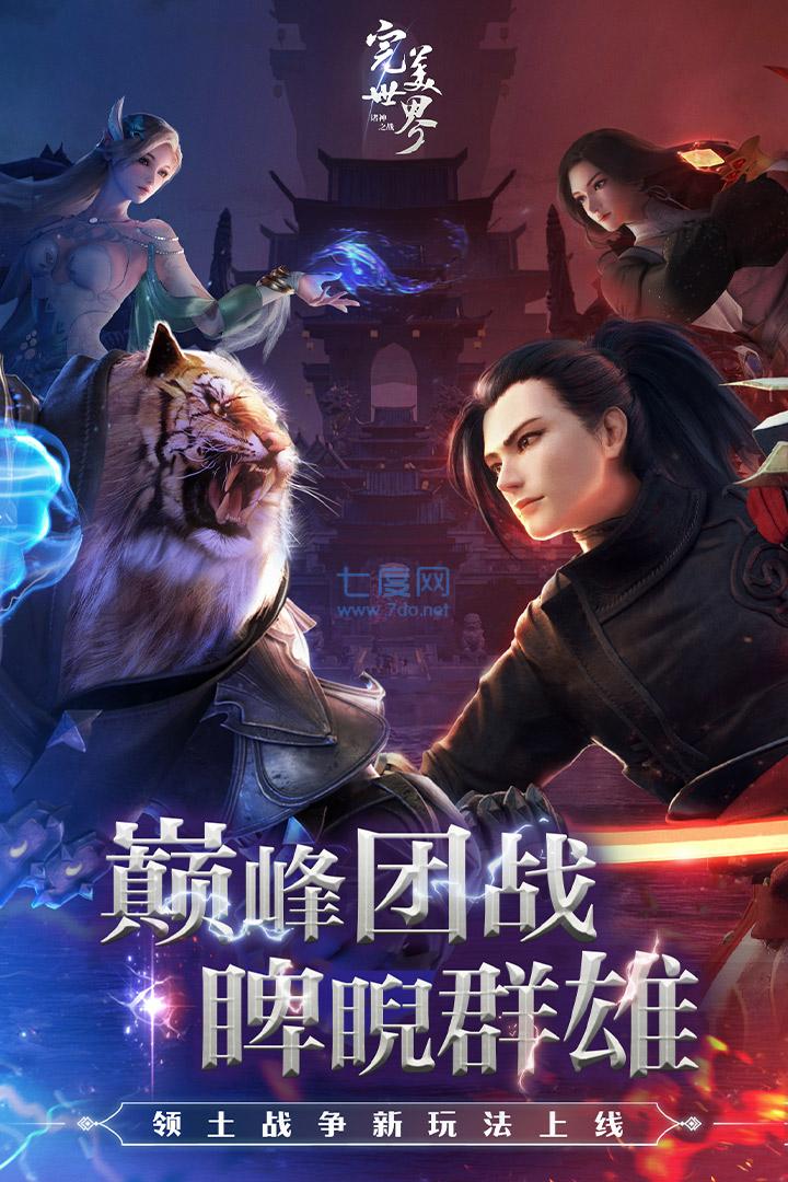 完美世界手游官网版