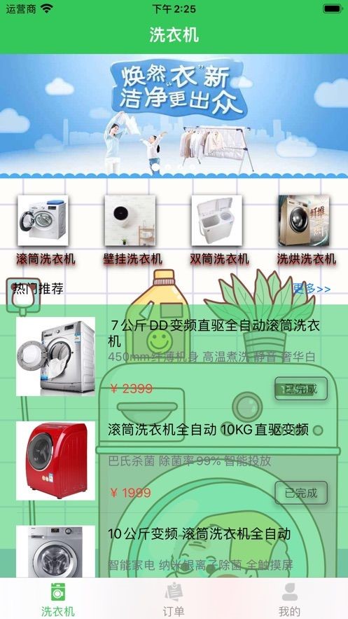 洁衣洗衣机 2020-05-08 17:45