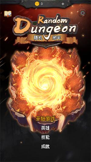 随机地牢无尽冒险解锁版无限金币 v4.1.3