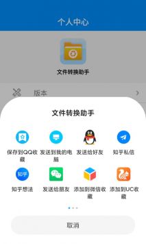 文件转换助手 v3.0.5