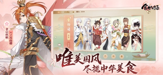 食物语ios版截图2