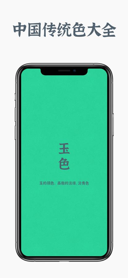中国色壁纸 v1.0