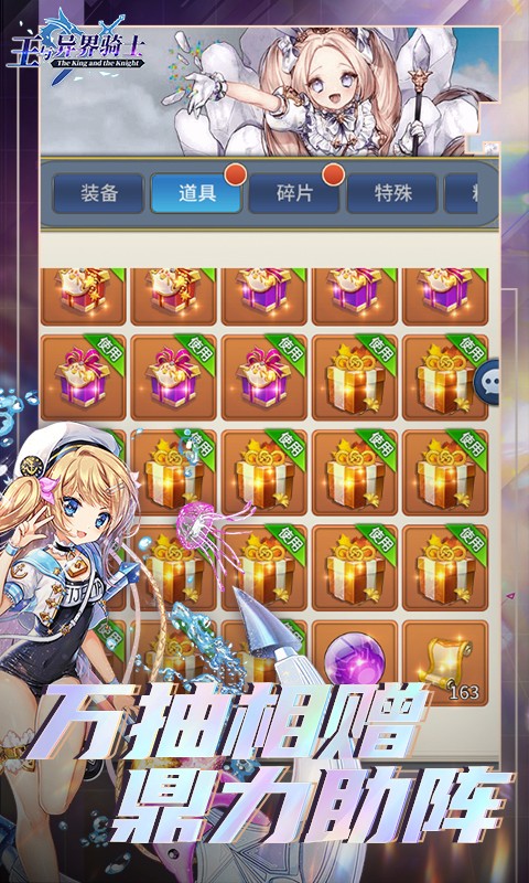 王与异界骑士福利版  v1.0.0