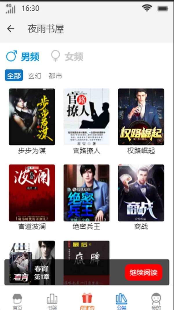 夜雨书屋  v4.00.01
