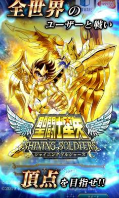 圣斗士星矢闪耀斗士1.11.0