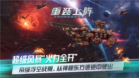 重装上阵白色誓约版 v1.0.0